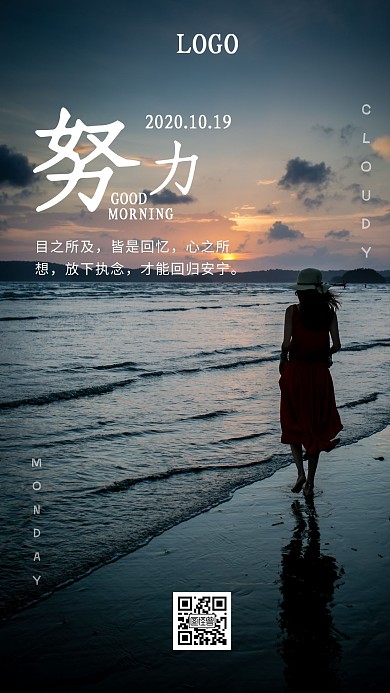 十月励志早安日签海报