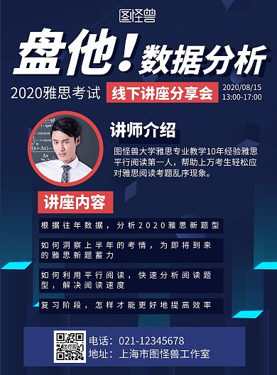 创意简约大气几何带人像讲座海报