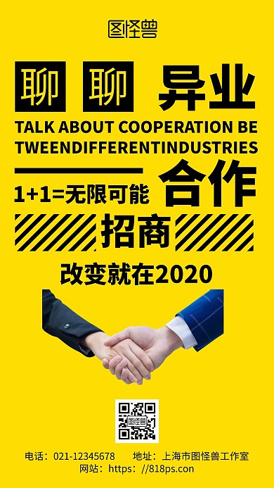 黄色简约背景红包朋友圈招商海报