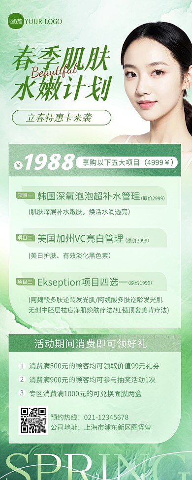 立春春季焕新颜美容医美营销长图