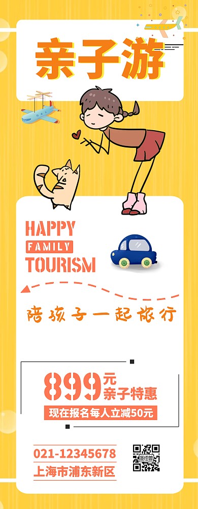 清新插画暑期亲子夏令营易拉宝