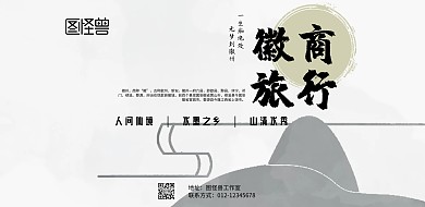 徽商旅游海报立体水墨风