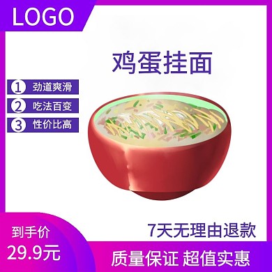 美食鸡蛋挂面电商主图