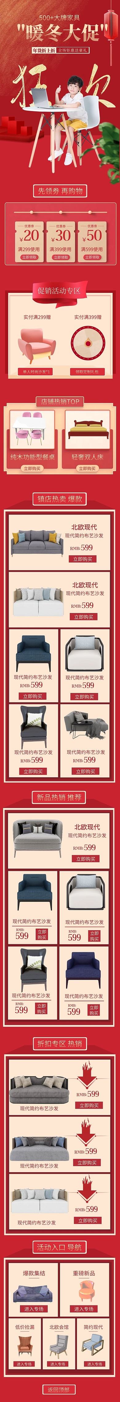 年货节家居家居活动红色大气移动端首页