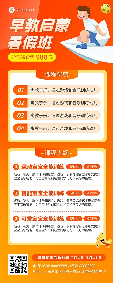 早教培训机构招生易拉宝
