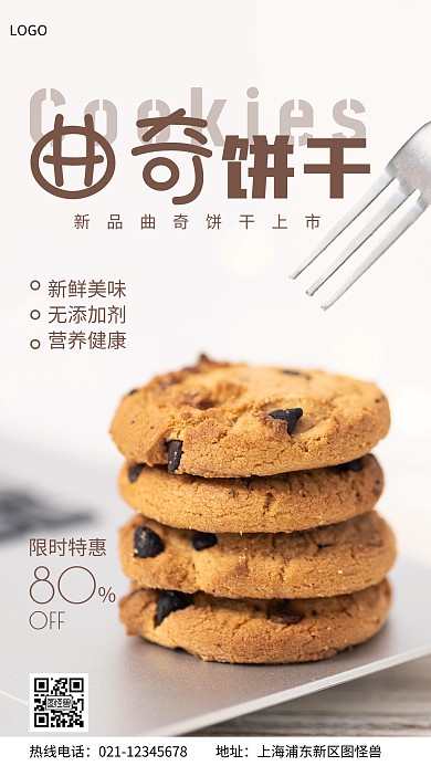 8折优惠通用简约摄影图手机营销海报