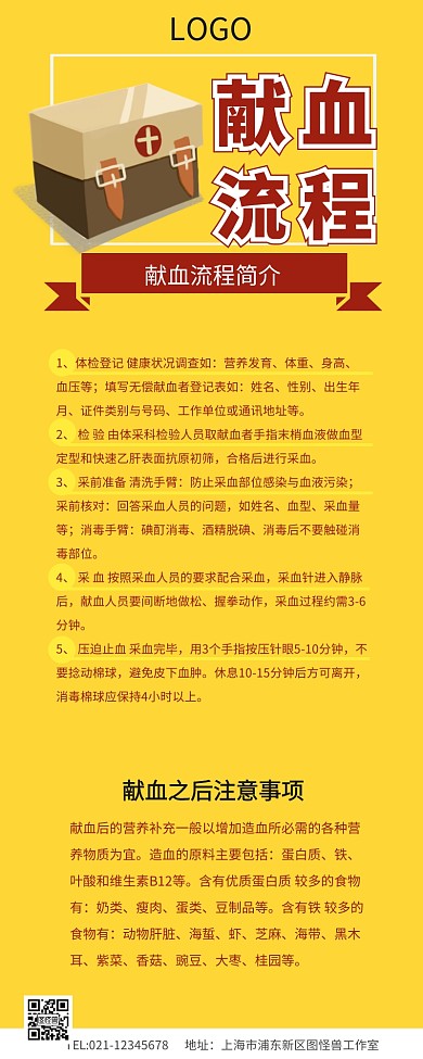 献血流程营销长图