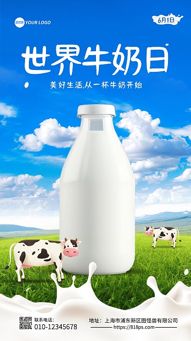世界牛奶日宣传手机海报