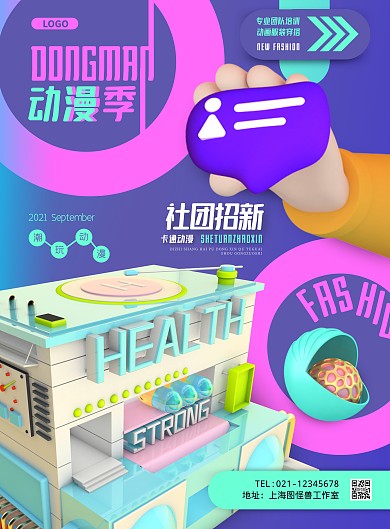 动漫社团招新活动立体风竖版海报