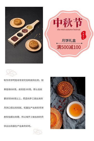 中秋节手工月饼