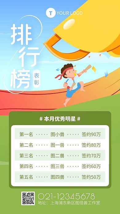 蓝色简约荣誉排行榜表彰卡通风格手机海报