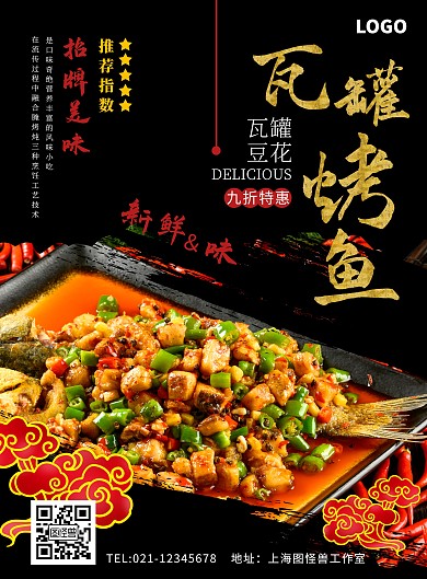 黄色江湖体摄影风瓦罐豆花烤鱼竖版海报