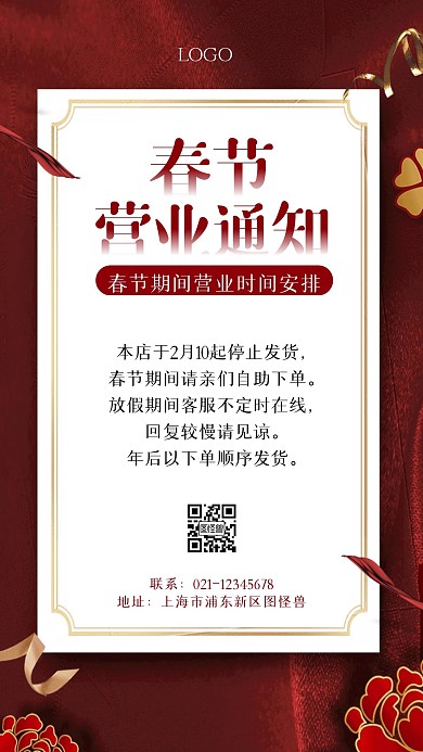 电商淘宝店春节营业通知手机海报