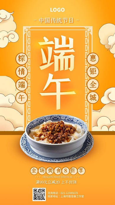 古风立体端午节美食餐饮促销宣传手机海报