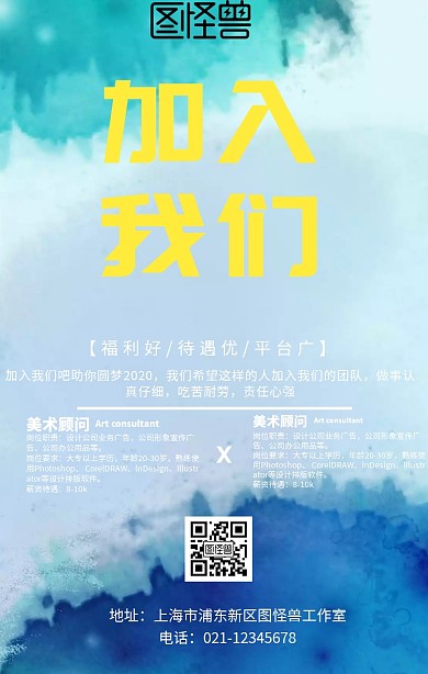 彩色渐变企业招聘春招手机海报