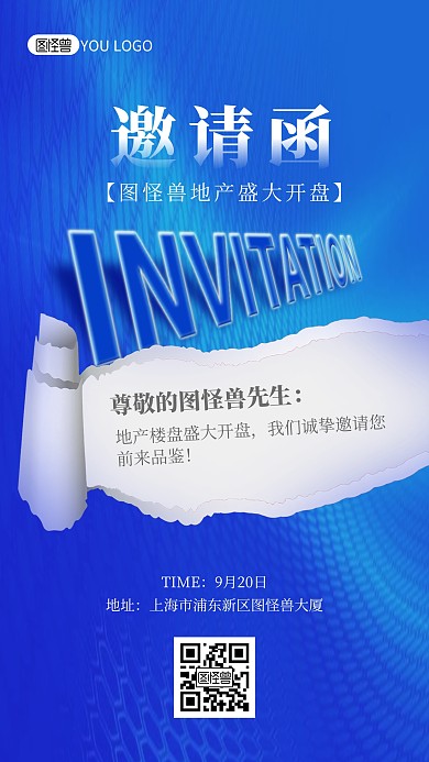 房地产新楼预售开盘邀请函蓝色手机海报
