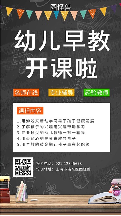 黑色幼儿早教班培训竖版海报
