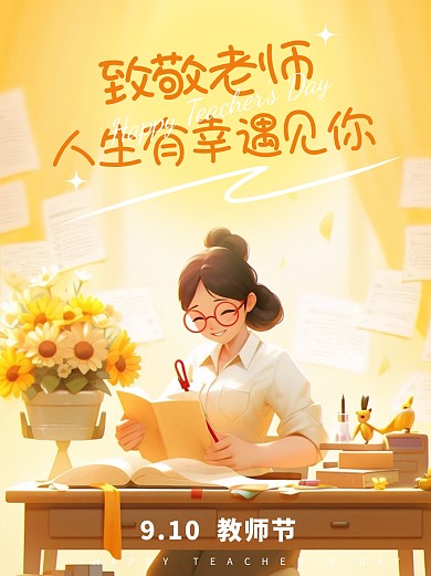 教师节祝福问候感谢师恩小红书
