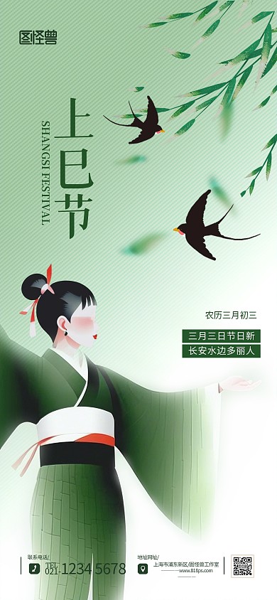 创意风格扁平简约上巳节祝福宣传海报