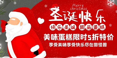 圣诞节甜点蛋糕宣传促销横版海报