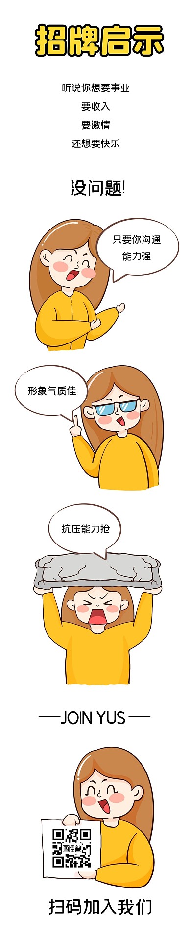 工作职场招牌启示趣味漫画条漫