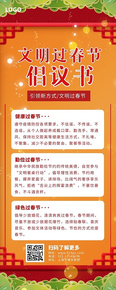 扁平插画风文明过春节倡议书营销长图