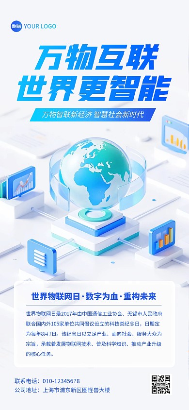 世界物联网日蓝色科技风宣传全屏海报