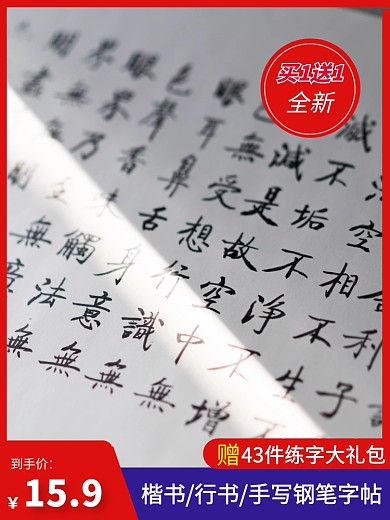 简约大气红色钢笔字帖介绍主图直通车
