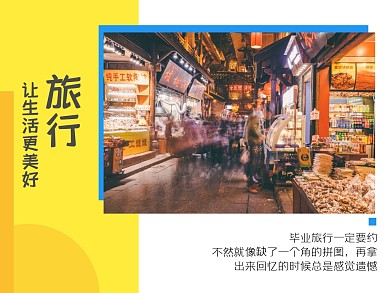 简约大气毕业季旅行横版拼图
