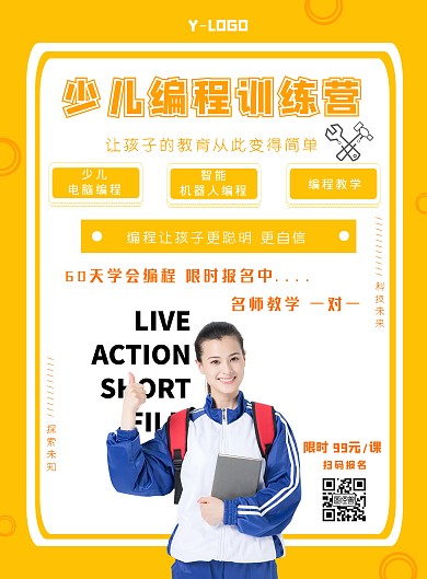 黄色清爽大气少儿编程教育创意人物印刷海报