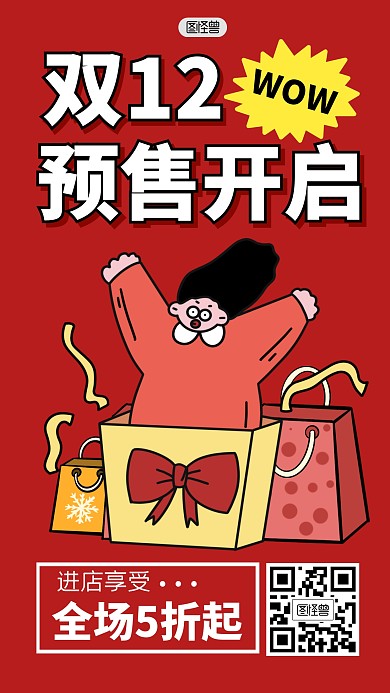 双12购物节促销福利活动手机海报