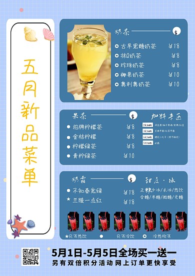 5.1劳动节奶茶店北欧风宣传单