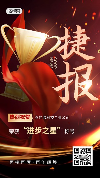 喜报贺报金融地产行业业绩排行榜手机海报