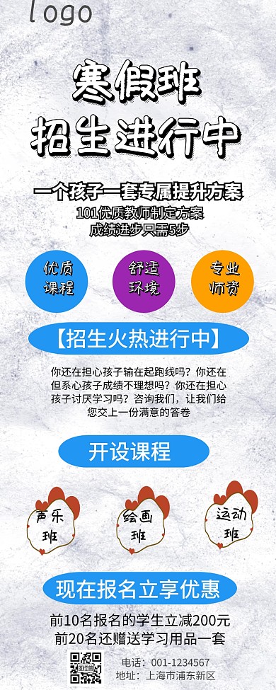 寒假班营销长图