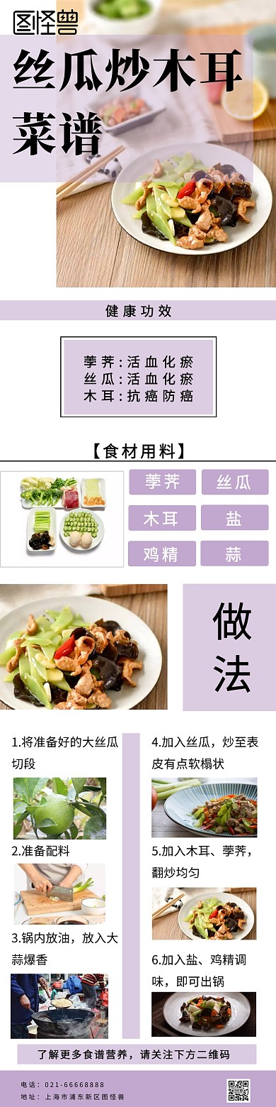 丝瓜炒木耳菜谱紫色简约海报