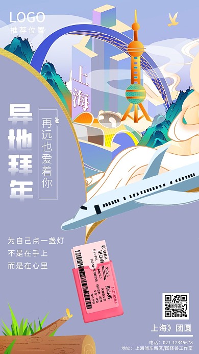 上海手绘地标建筑疫情宣传手机海报