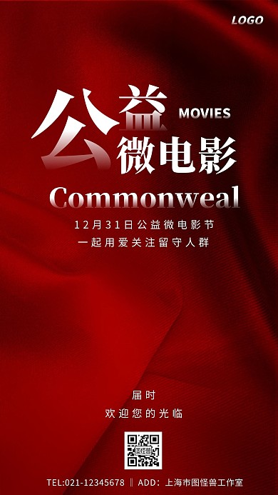简约公益微电影宣传手机海报