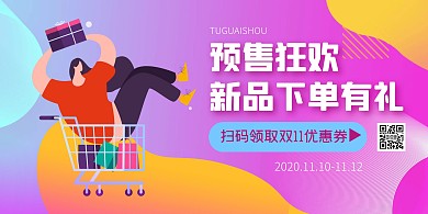 双十一预售促销简约渐变宣传横版海报