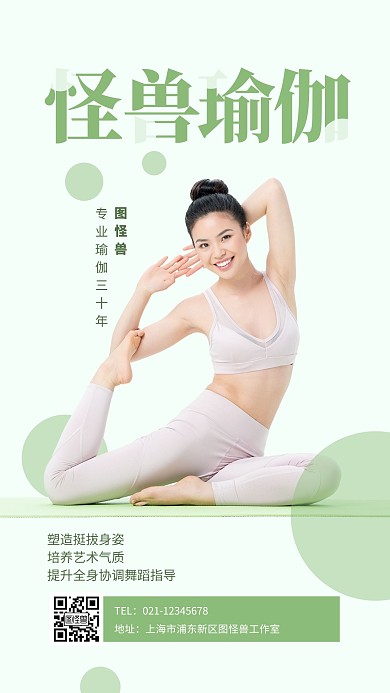 瑜伽教练社交名片宣传简约创意海报
