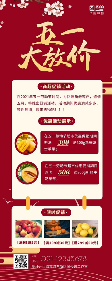 五一促销活动优惠大放价营销长图