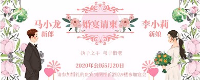 婚礼婚宴浪漫粉色创意入场券