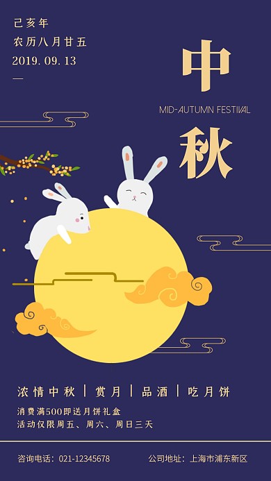 简约中秋节美食促销手机海报