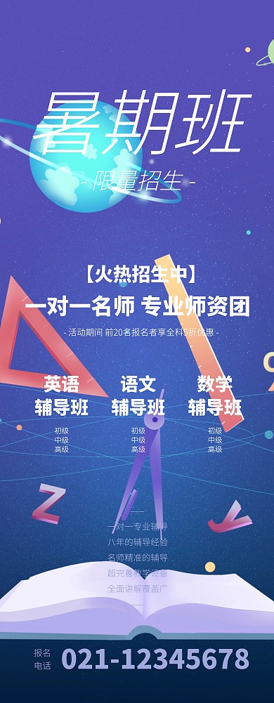 渐变科技风暑期课外辅导易拉宝