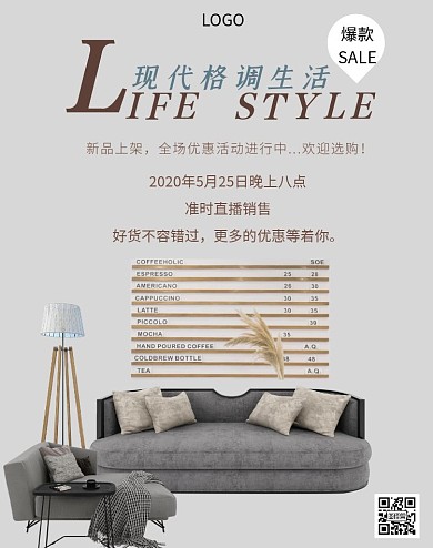 家具直播简约创意电商竖版海报图怪兽