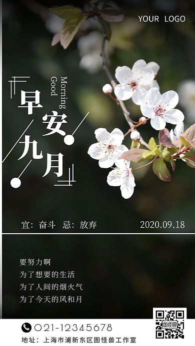 简约清新摄影图海报唯美励志文案早安日签
