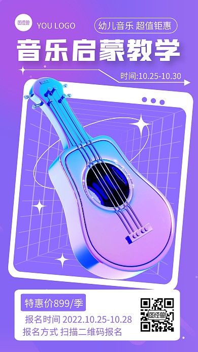 音乐培训班招生宣传创意简约风3D海报