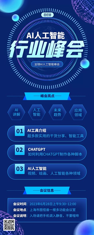 蓝色科技风AI人工智能峰会宣传长图