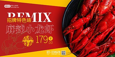 麻辣小龙虾美食产品红色简约宣传海报