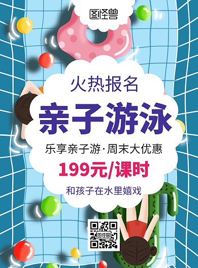 简约大气蓝色卡通亲子游泳开课海报