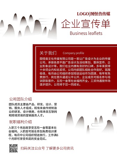 简约水墨古风中式山水企业宣传单